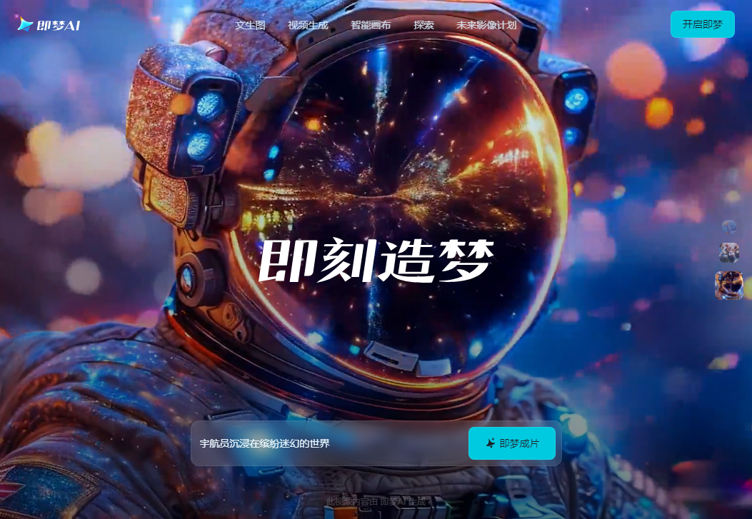 即梦AI